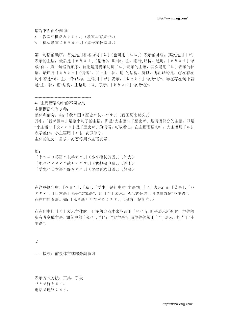 日语助词总结_第2页