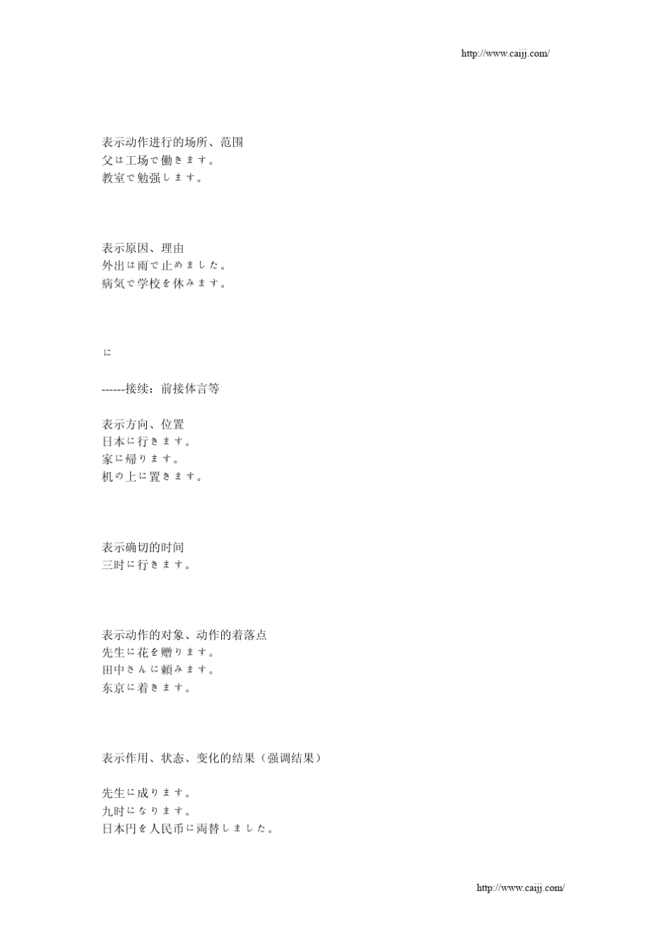 日语助词总结_第3页