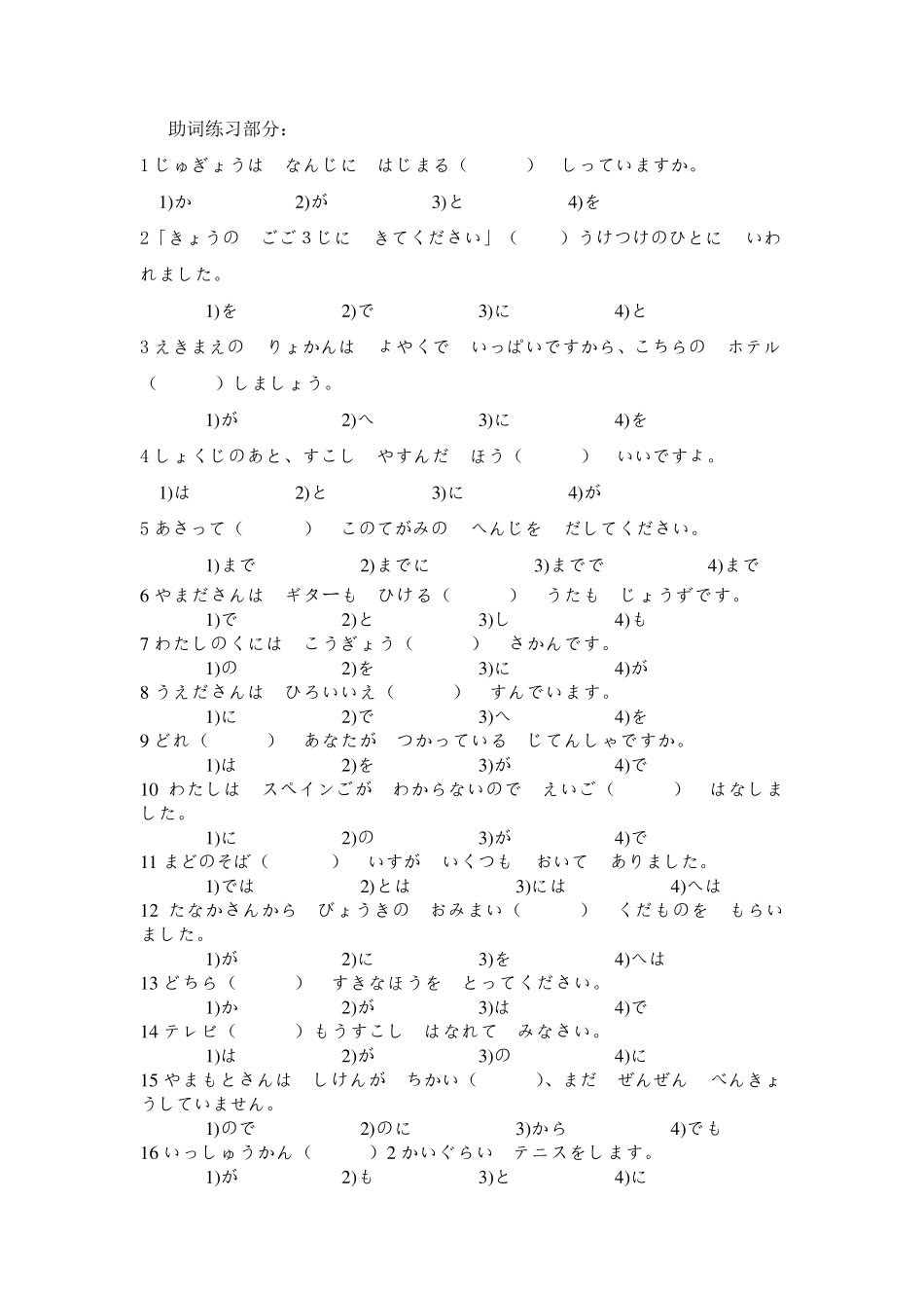 日语助词练习部分_第1页
