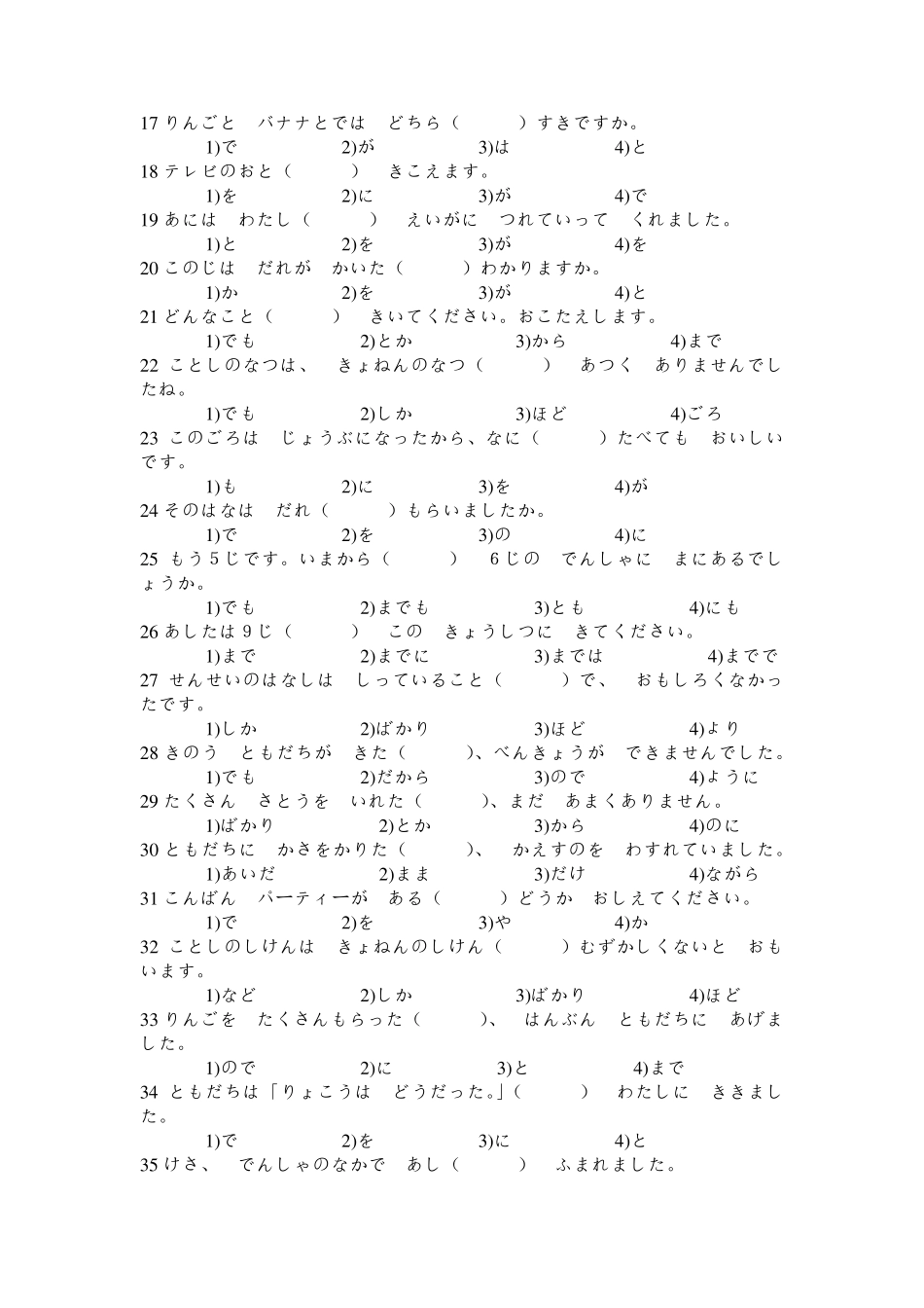 日语助词练习部分_第2页