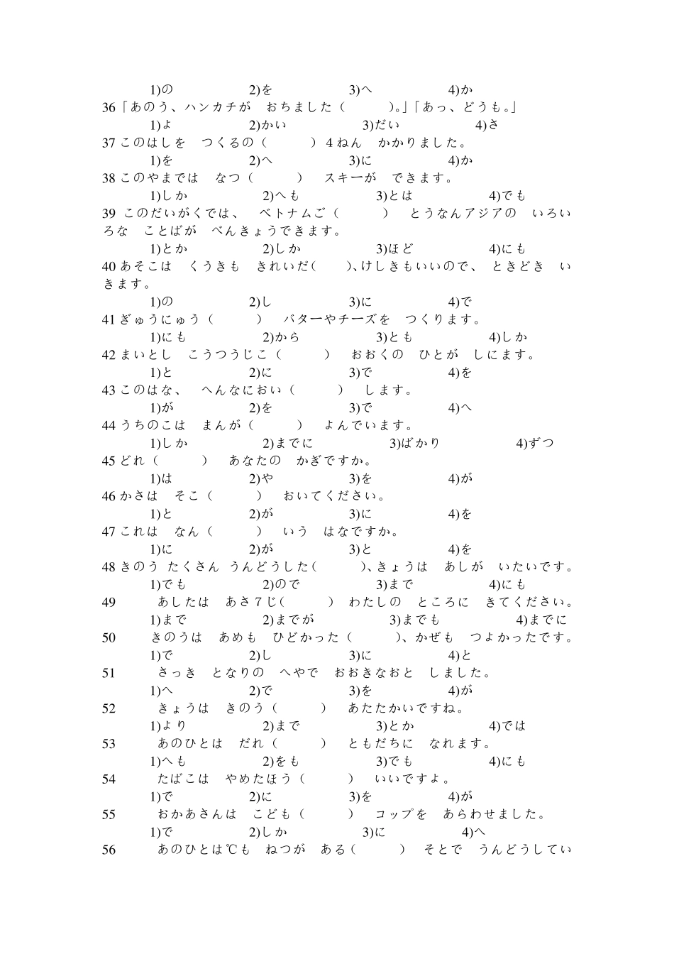 日语助词练习部分_第3页