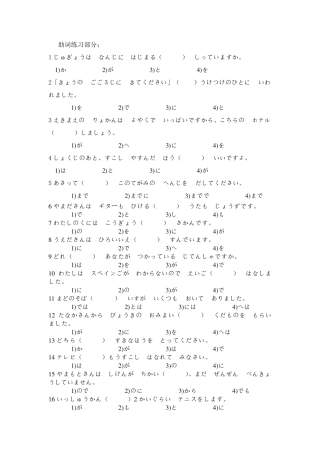 日语助词练习部分