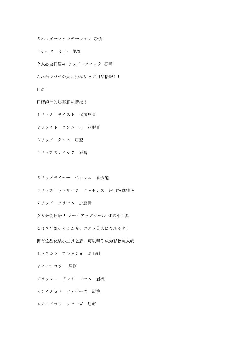 日语化妆品用语_第2页