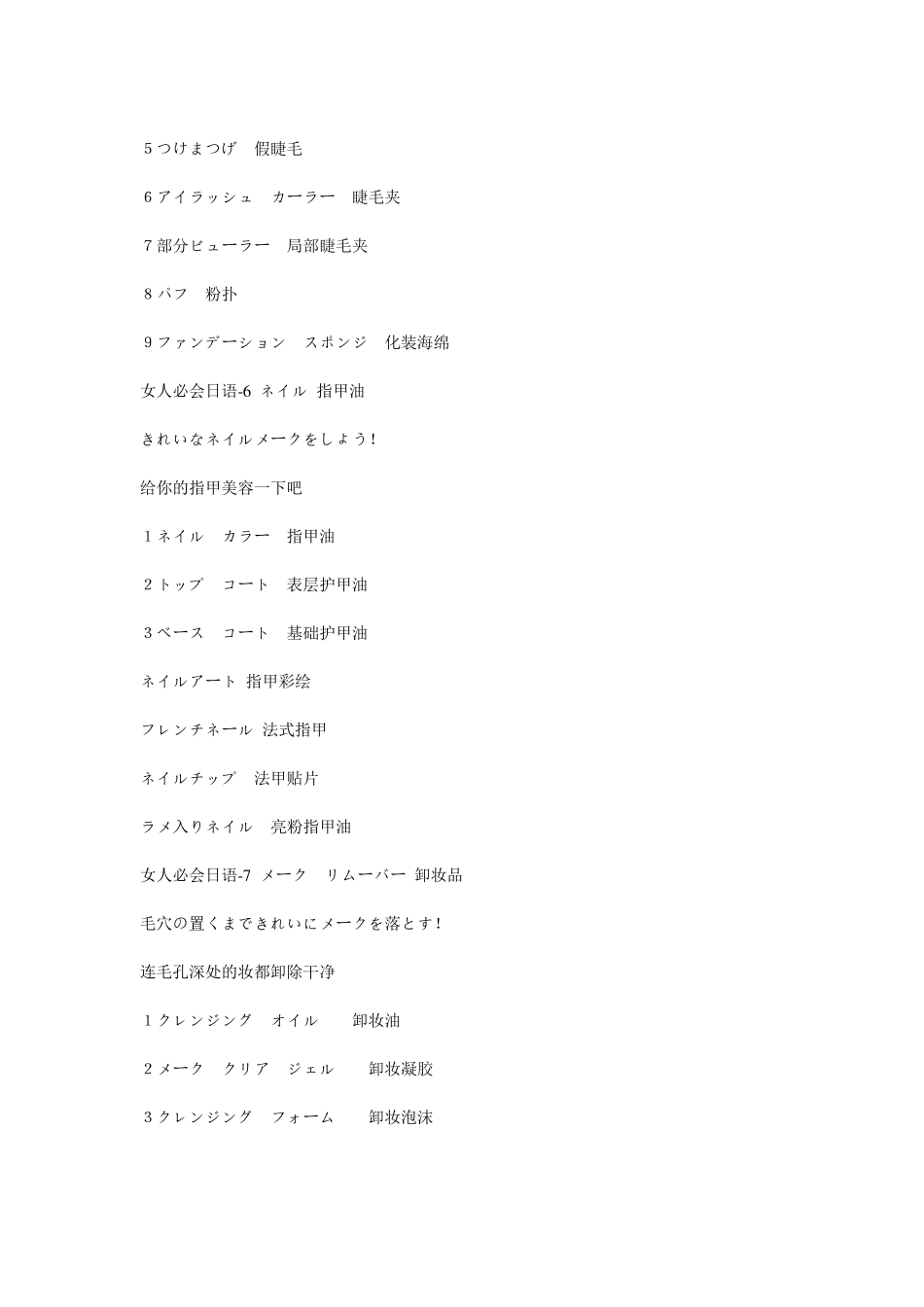 日语化妆品用语_第3页