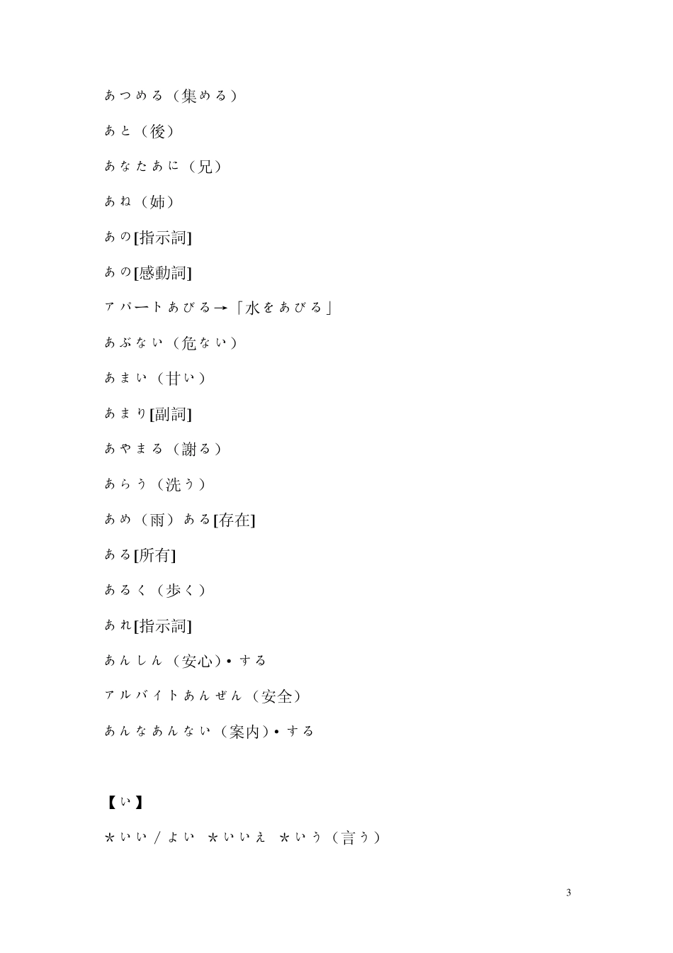 日语单词四级分类汇总‘_第3页