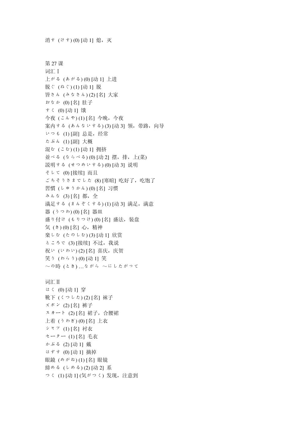 日语单词表·下册_第2页