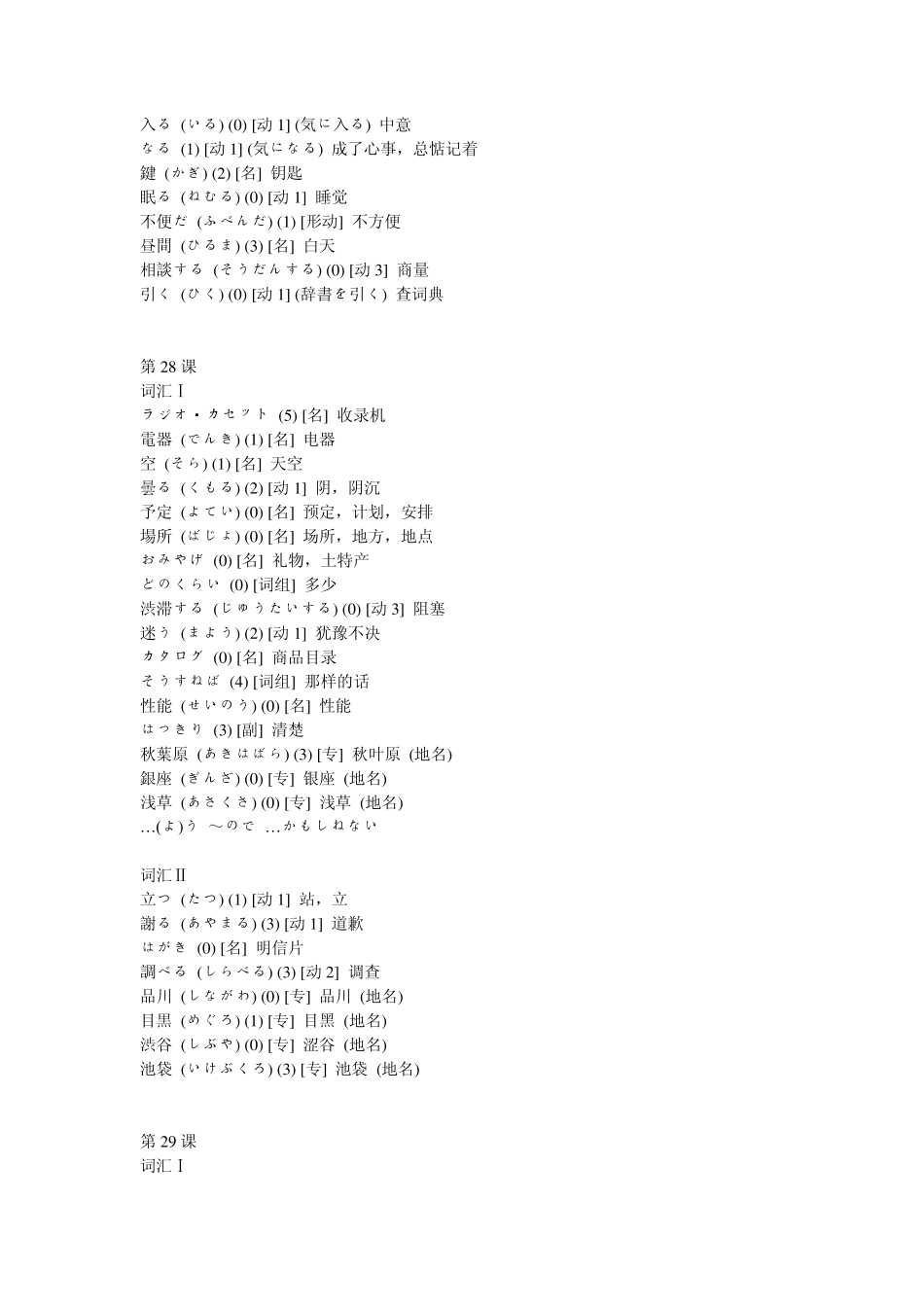 日语单词表·下册_第3页