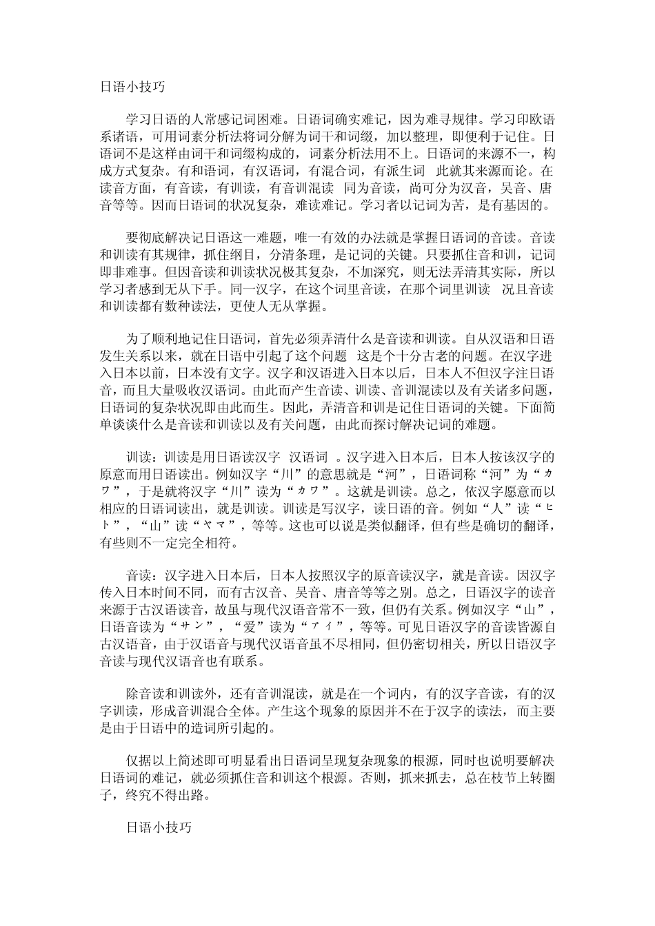 日语单词记忆_第1页