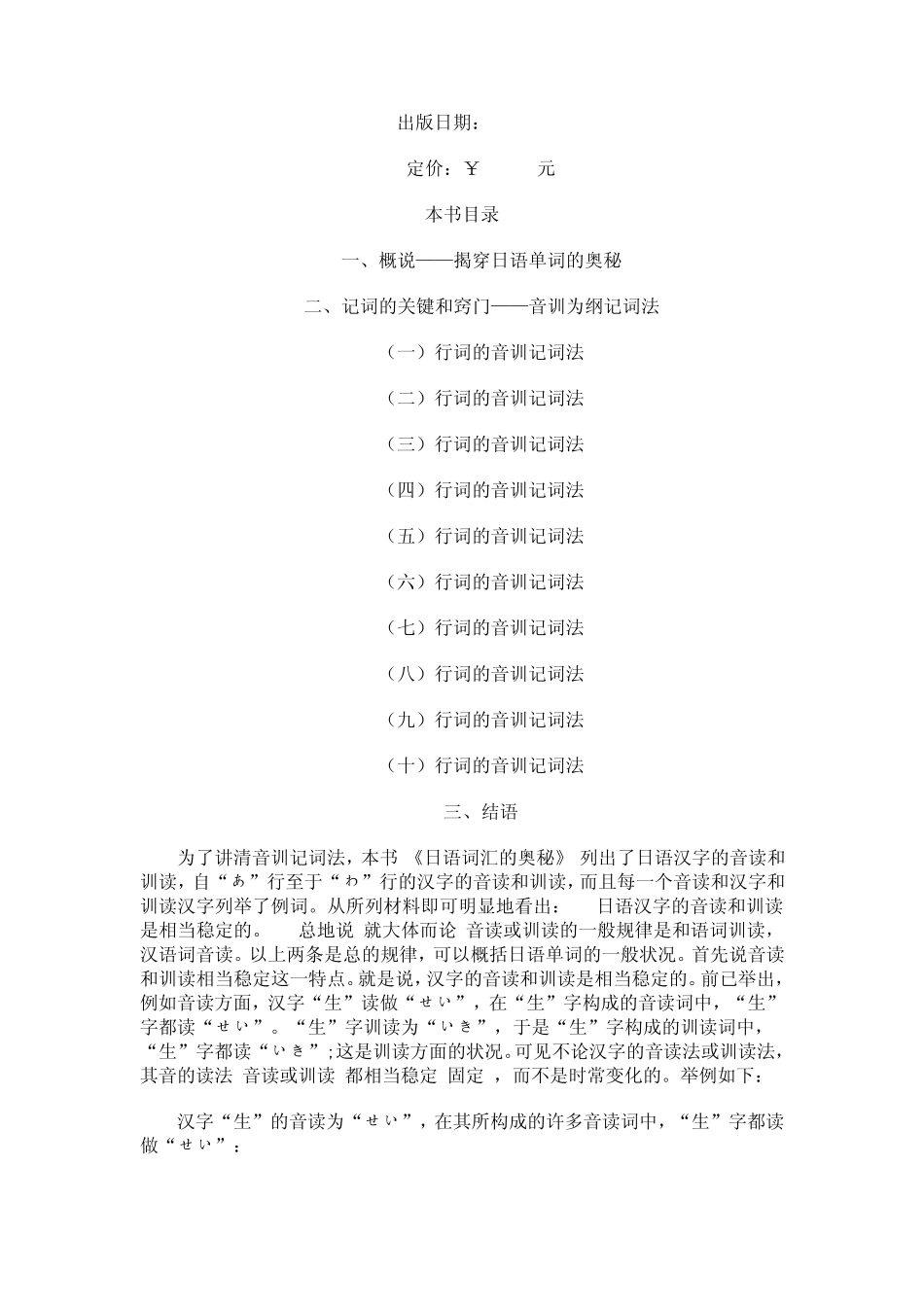 日语单词记忆_第3页