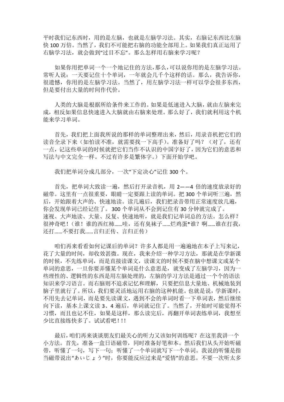日语单词超级记忆术+日语学习方法(听说读写)_第2页