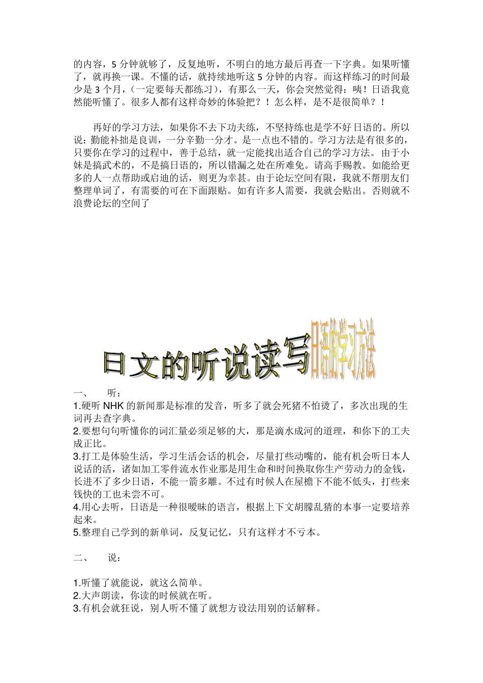 日语单词超级记忆术+日语学习方法(听说读写)_第3页