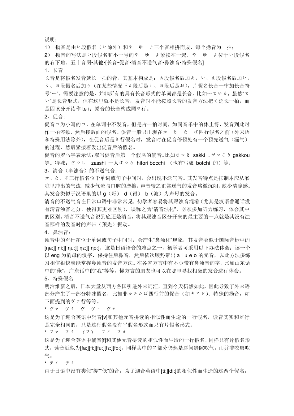 日语发音表下载_第3页