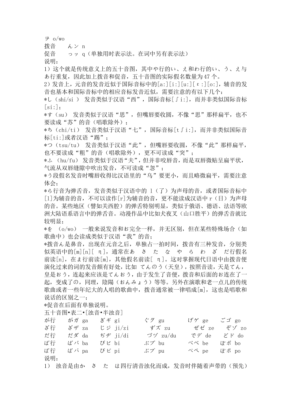 日语发音规则_第2页