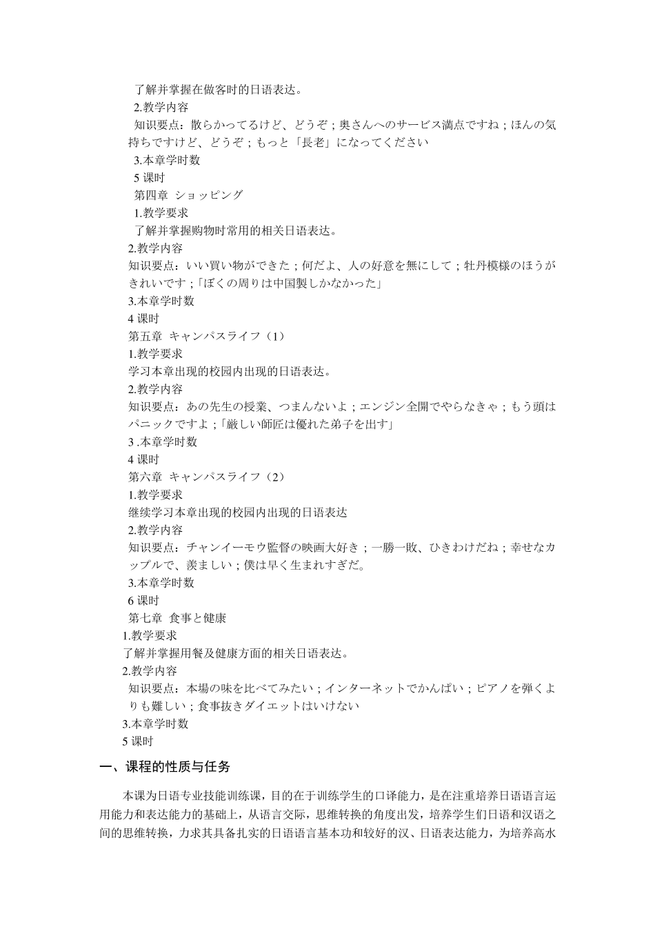 日语口译理论与实践教案_第2页