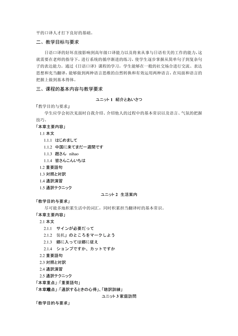 日语口译理论与实践教案_第3页