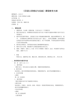 日语口译理论与实践教案