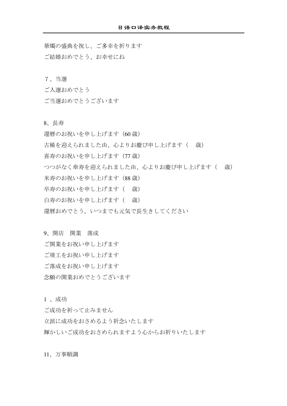 日语口译部分场景常用短语_第2页