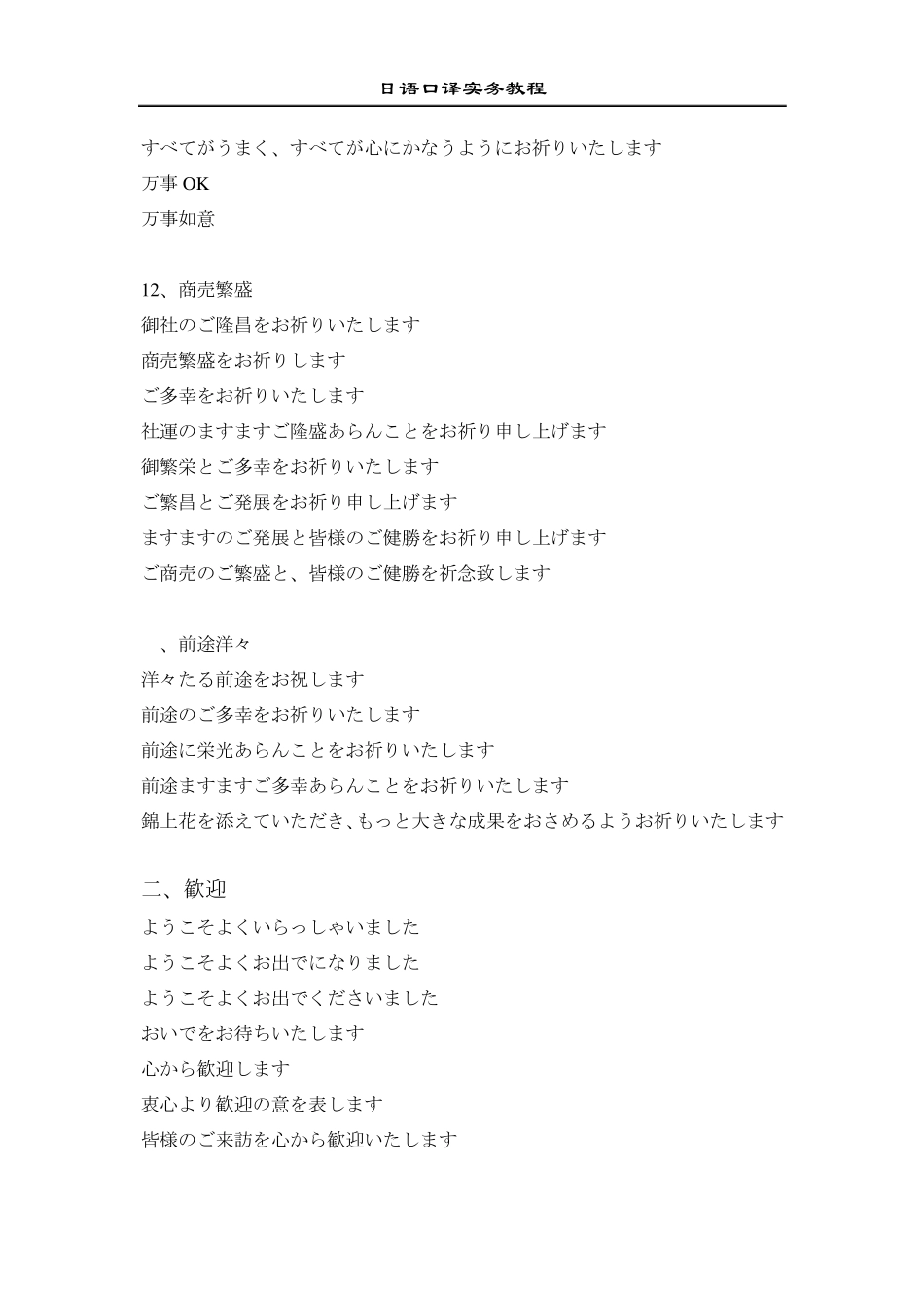 日语口译部分场景常用短语_第3页