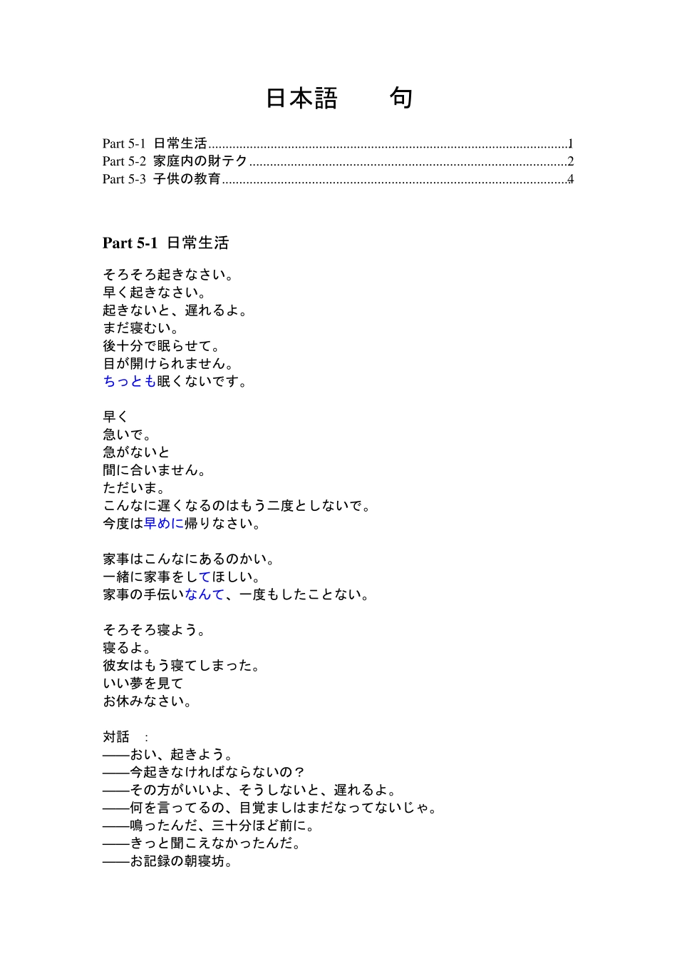 日语口语900句Part5_第1页
