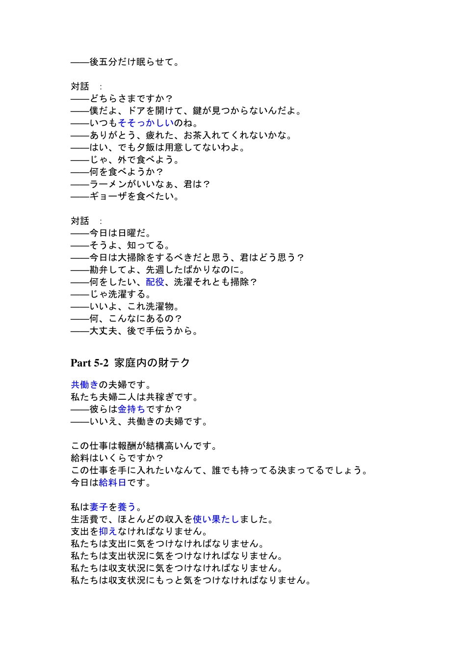 日语口语900句Part5_第2页