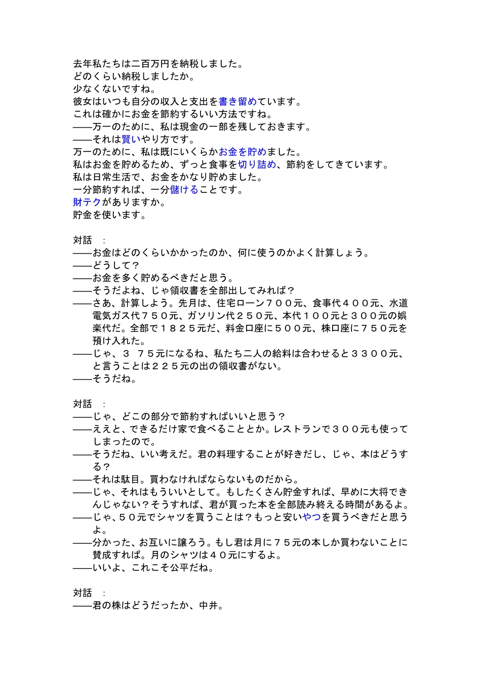 日语口语900句Part5_第3页