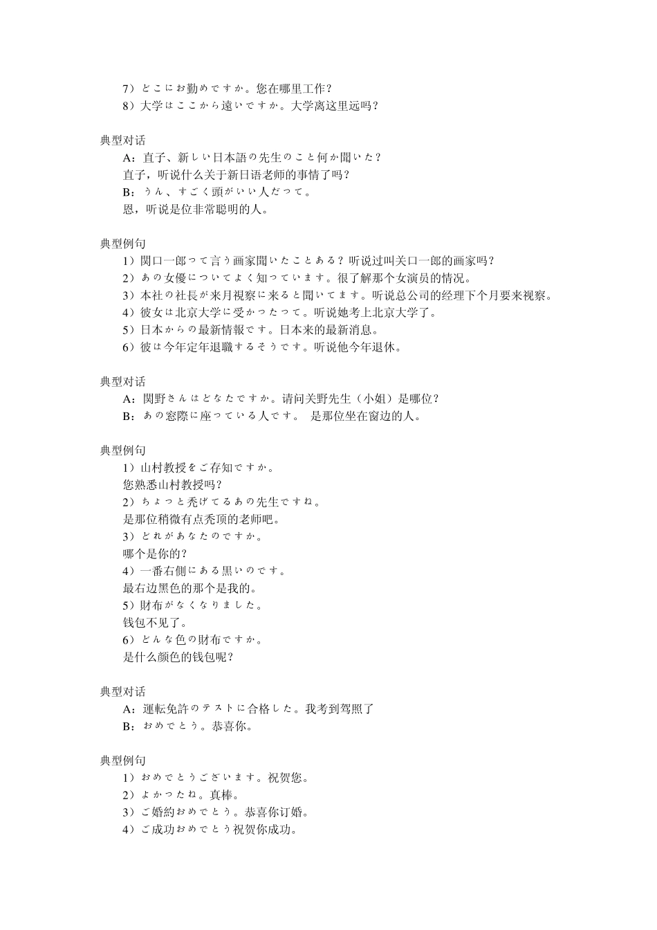 日语口语典型对话_第2页