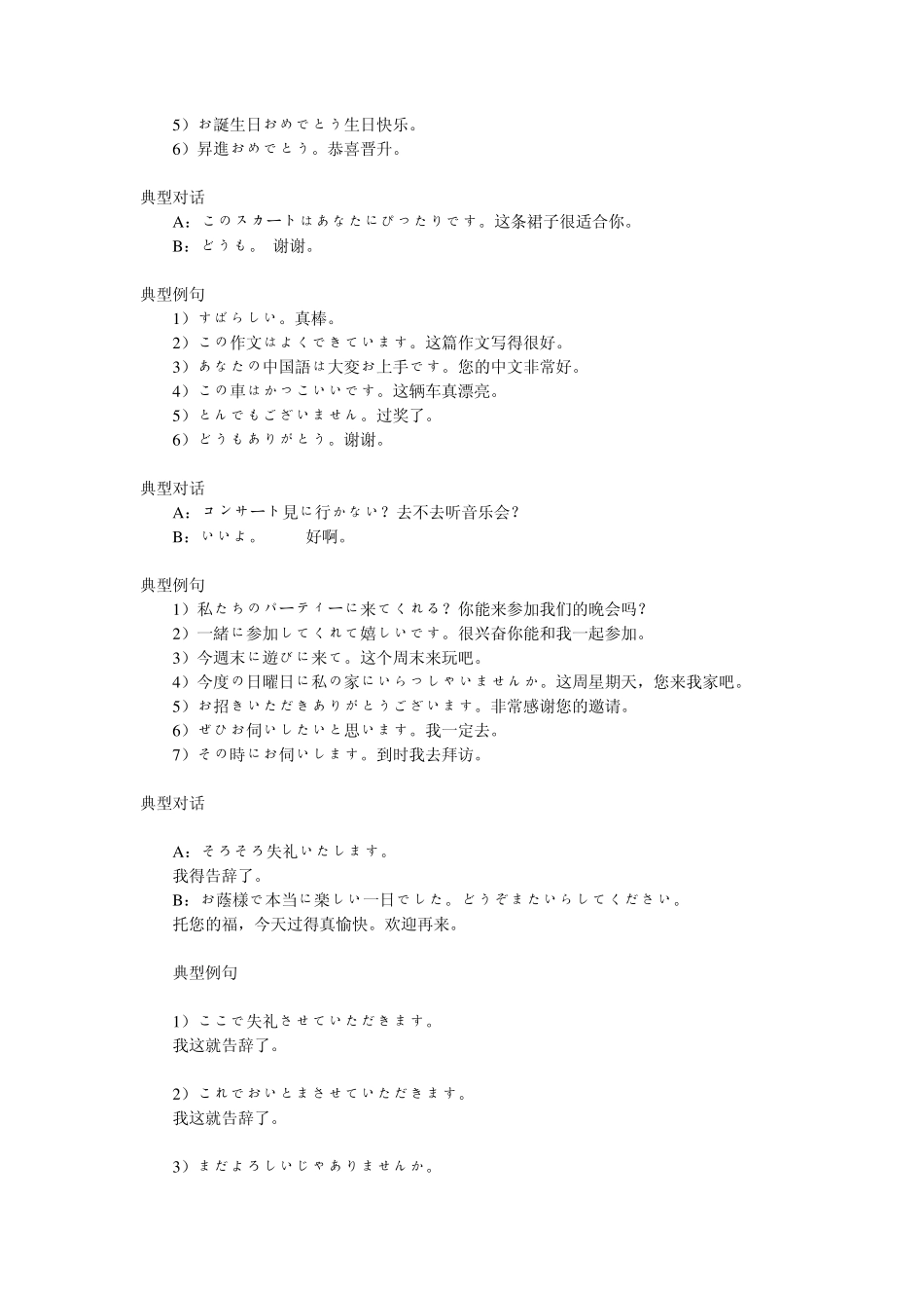 日语口语典型对话_第3页