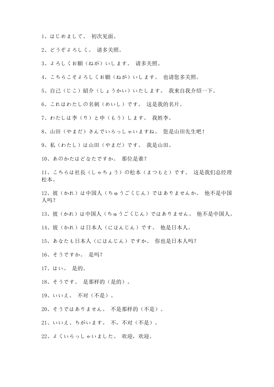 日语口语常用短语1000句_第1页