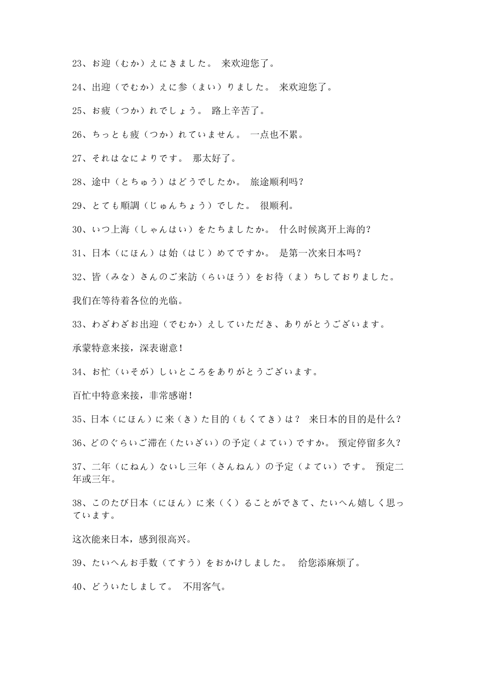 日语口语常用短语1000句_第2页