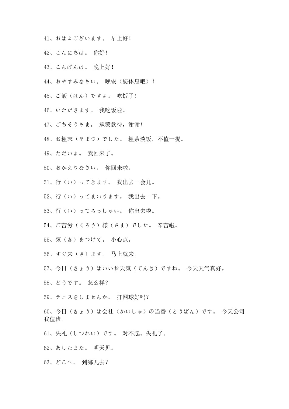 日语口语常用短语1000句_第3页