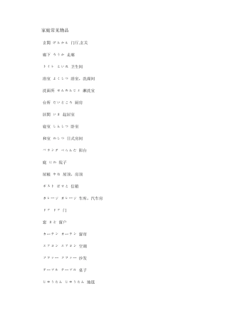 日语口语常用词汇