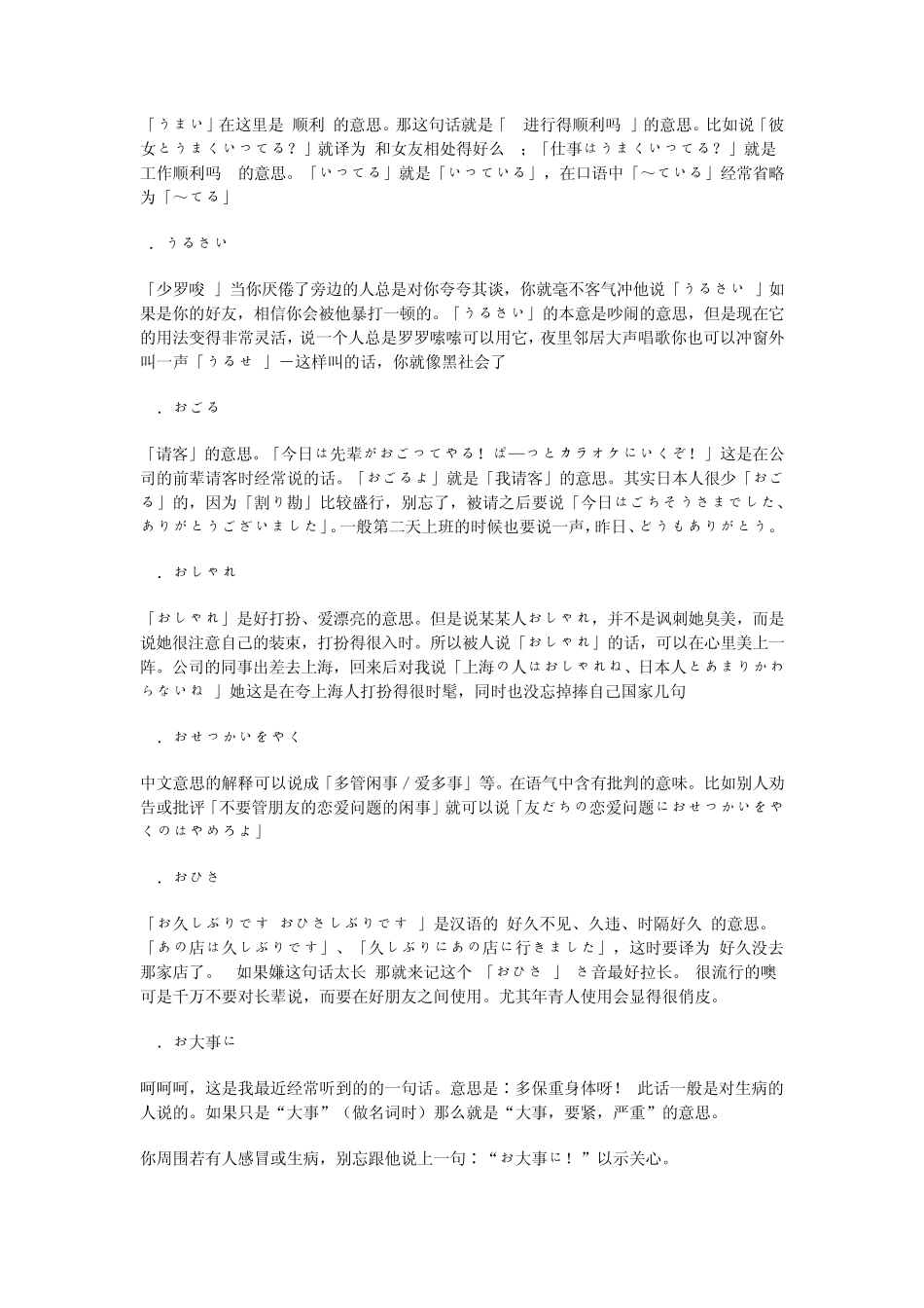 日语口语缩略语_第2页