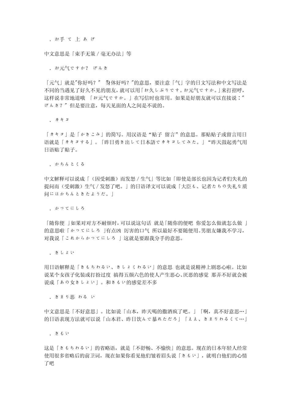 日语口语缩略语_第3页