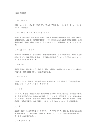 日语口语缩略语