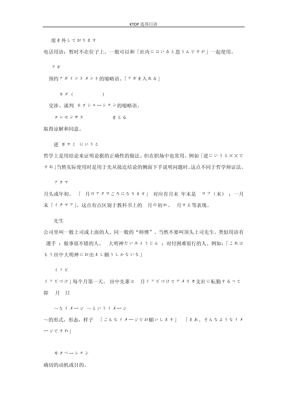 日语口语课堂商务篇_第2页