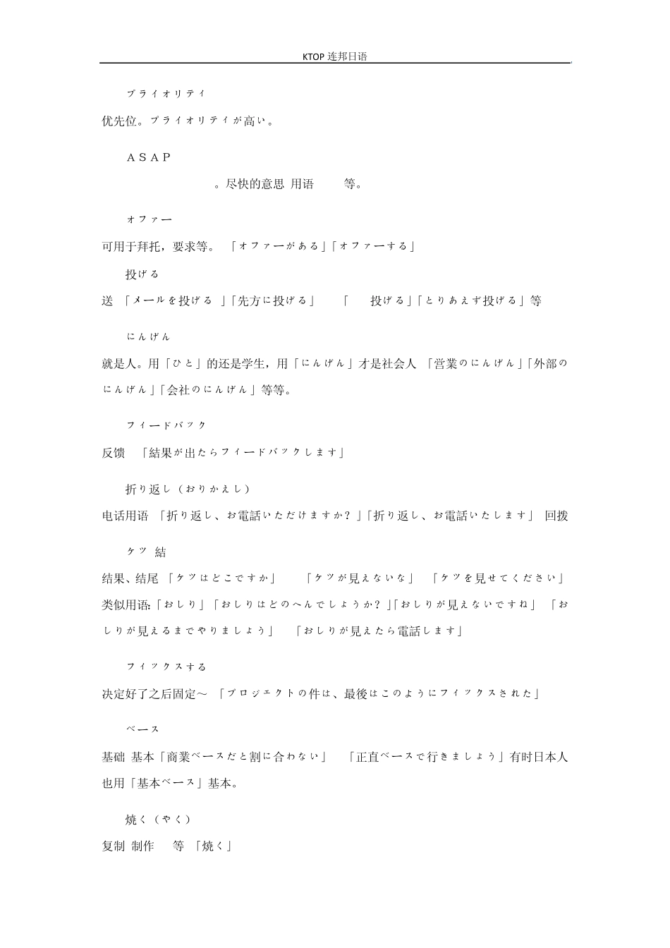 日语口语课堂商务篇_第3页