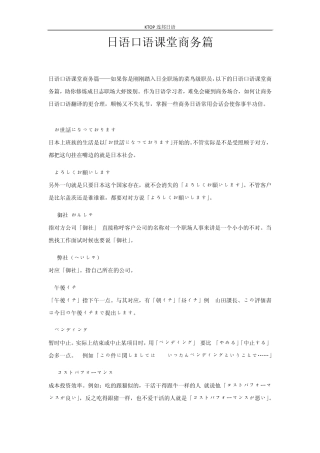 日语口语课堂商务篇
