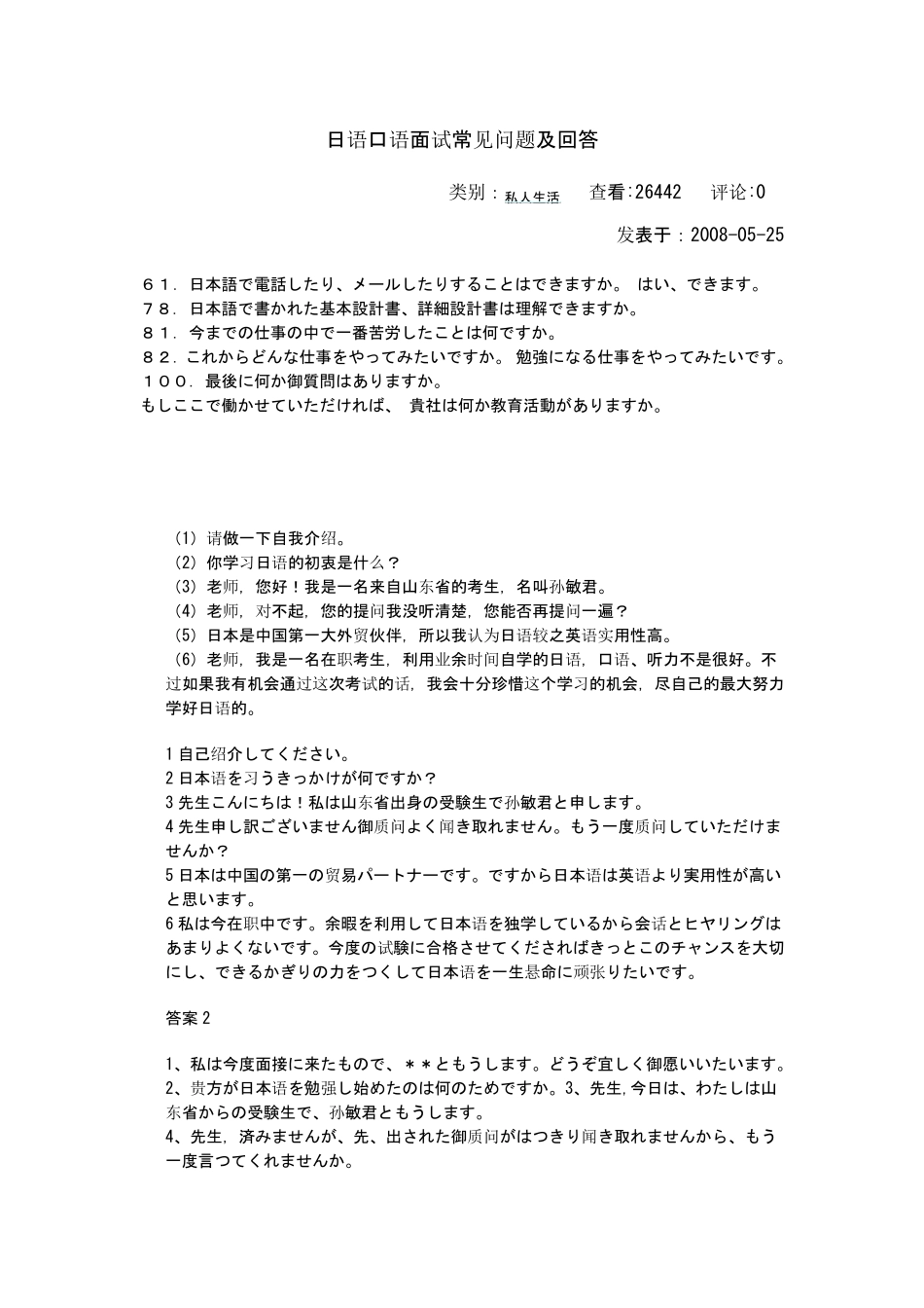 日语口语面试常见问题及回答_第1页