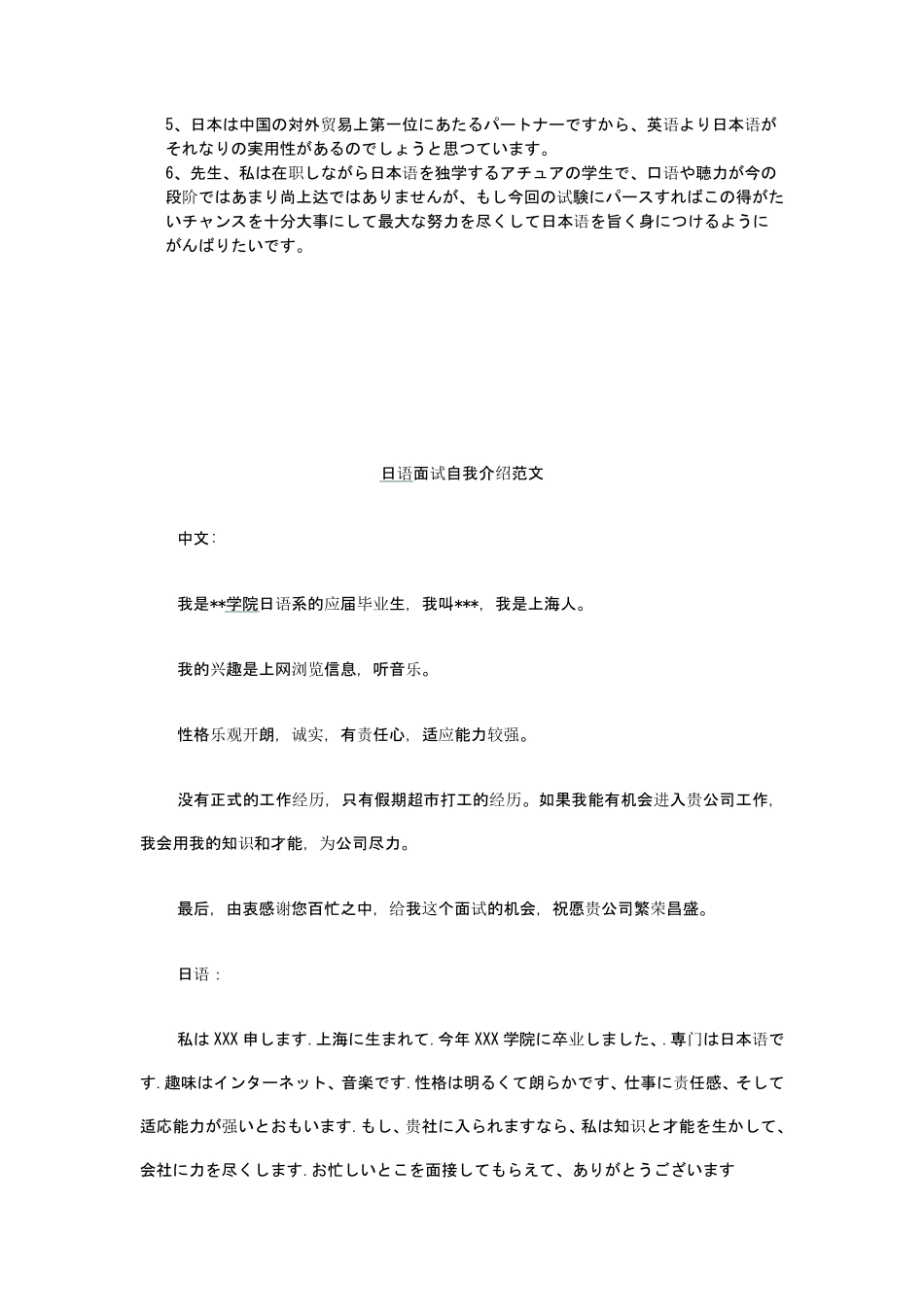 日语口语面试常见问题及回答_第2页