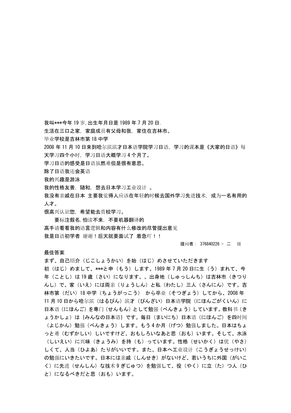 日语口语面试常见问题及回答_第3页