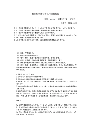 日语口语面试常见问题及回答