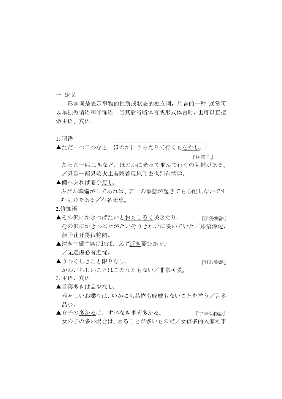 日语古典语法形容词_第1页