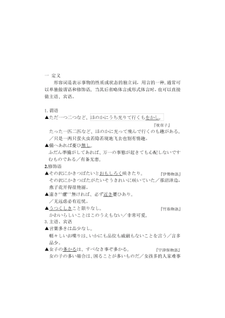 日语古典语法形容词