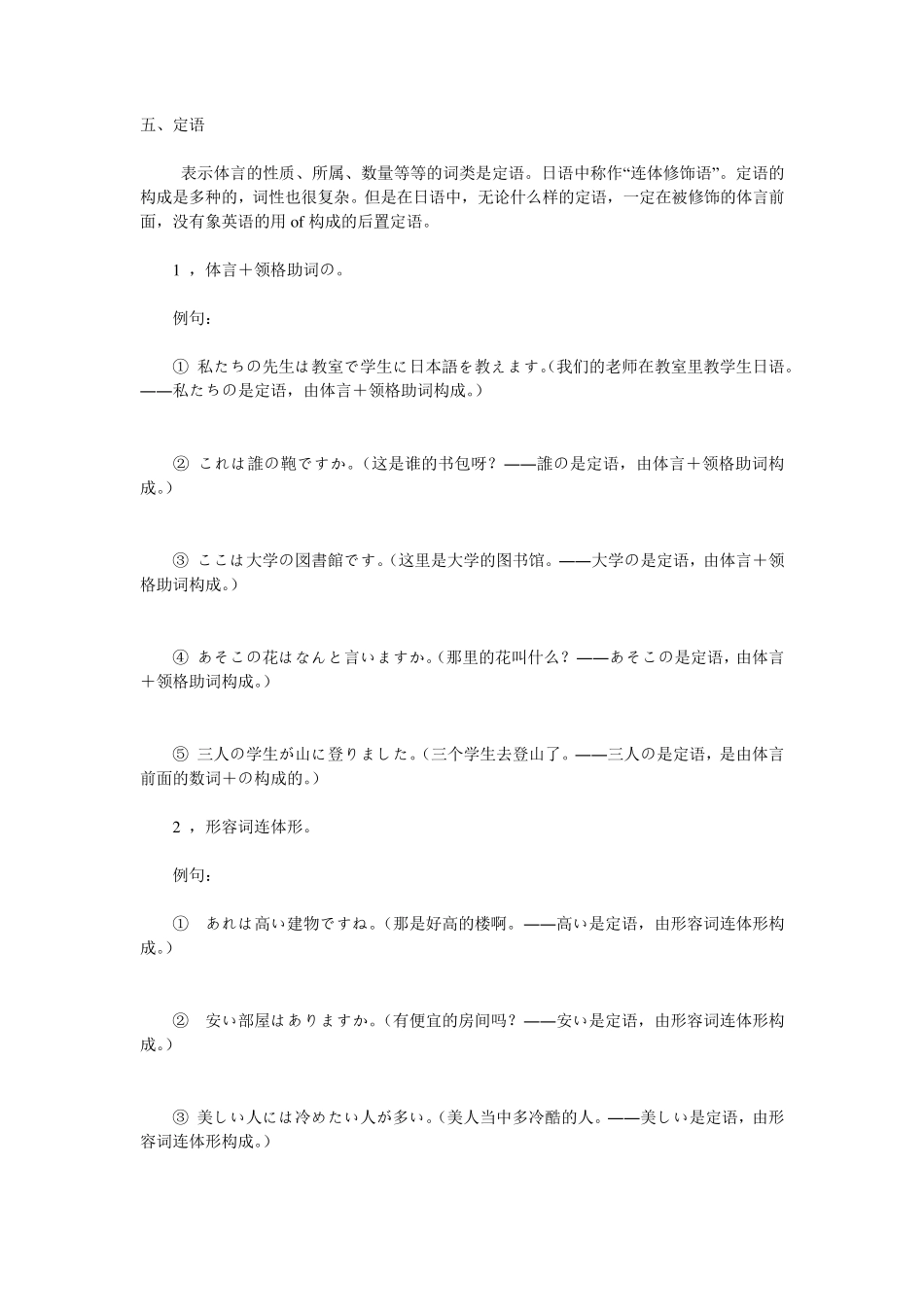 日语句子构成成分_第1页