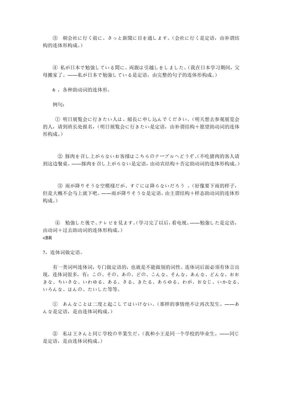 日语句子构成成分_第3页