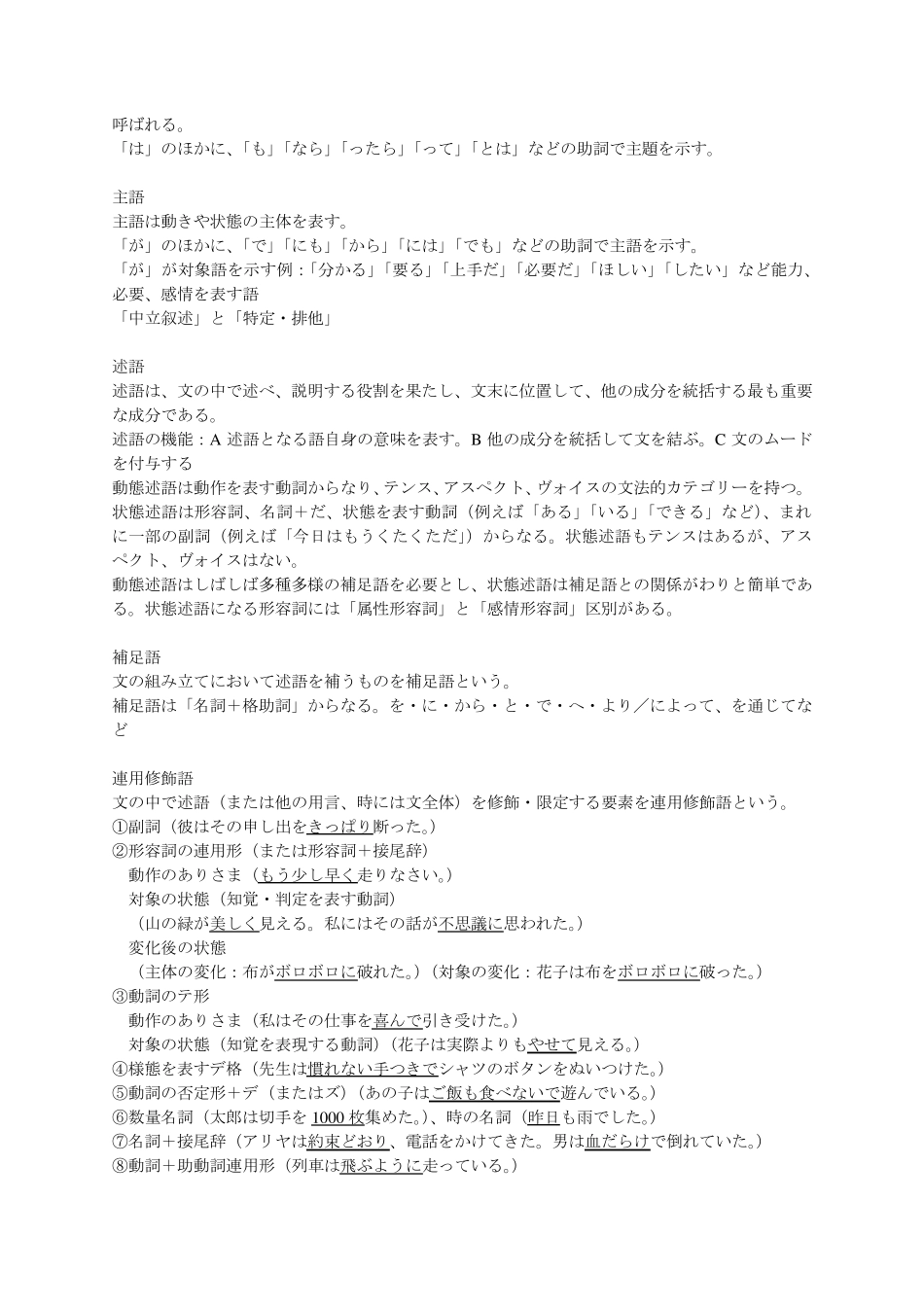 日语句法与篇章法总结_第2页