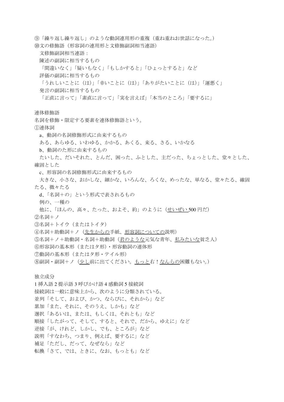 日语句法与篇章法总结_第3页