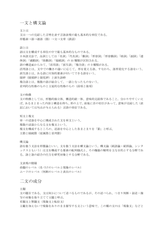日语句法与篇章法总结