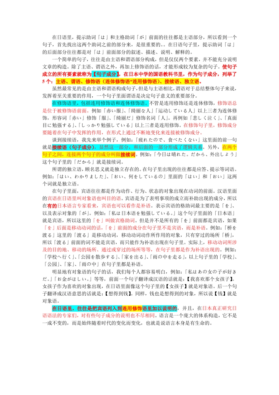 日语句子成分_第1页