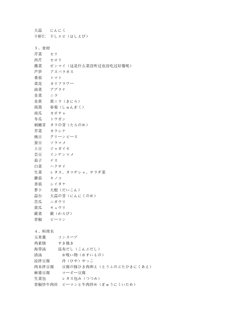 日语各类专业词汇_第3页